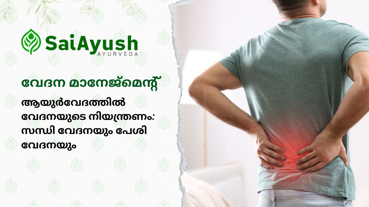 Pain Management in Ayurveda