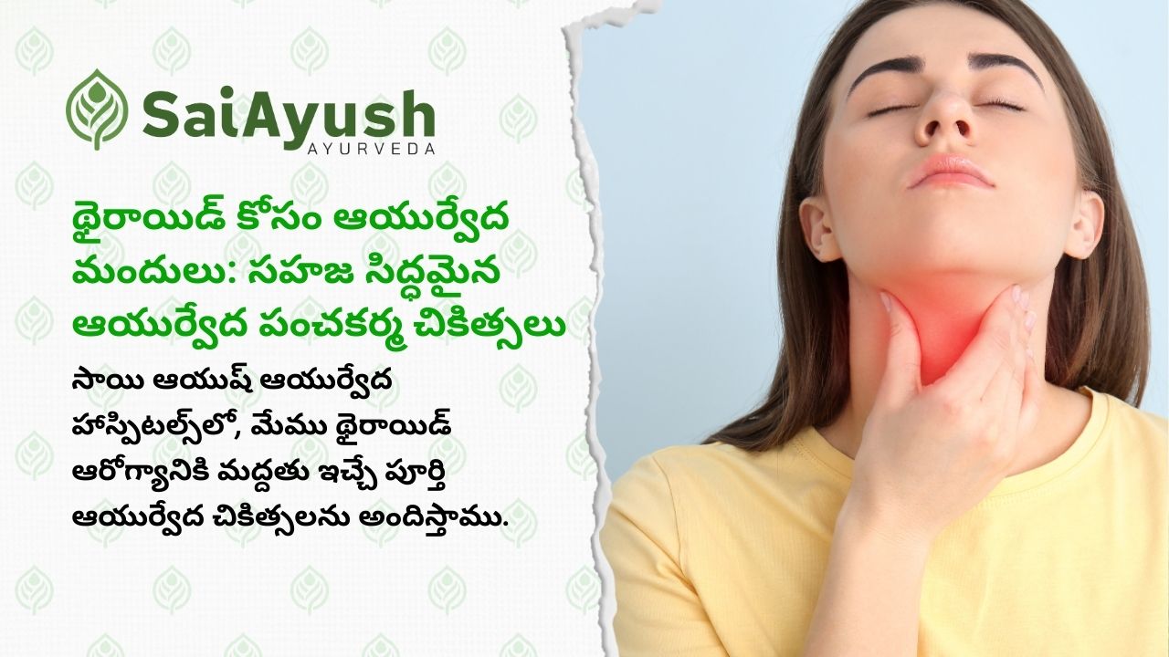 ayurvedic medicine for thyroid